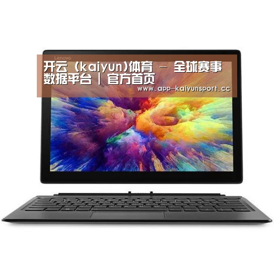 MIIX 520 酷睿i5笔记本