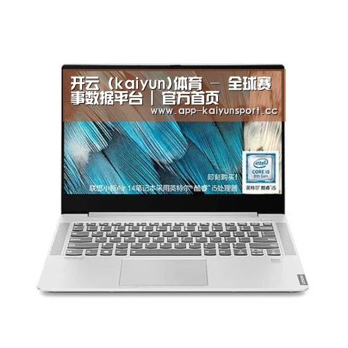 小新 Air 超轻薄笔记本